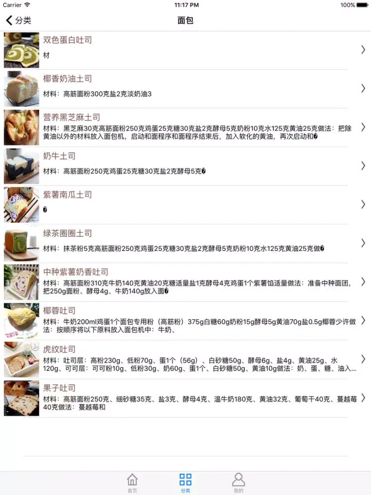 食谱养生 iPad 应用截图
