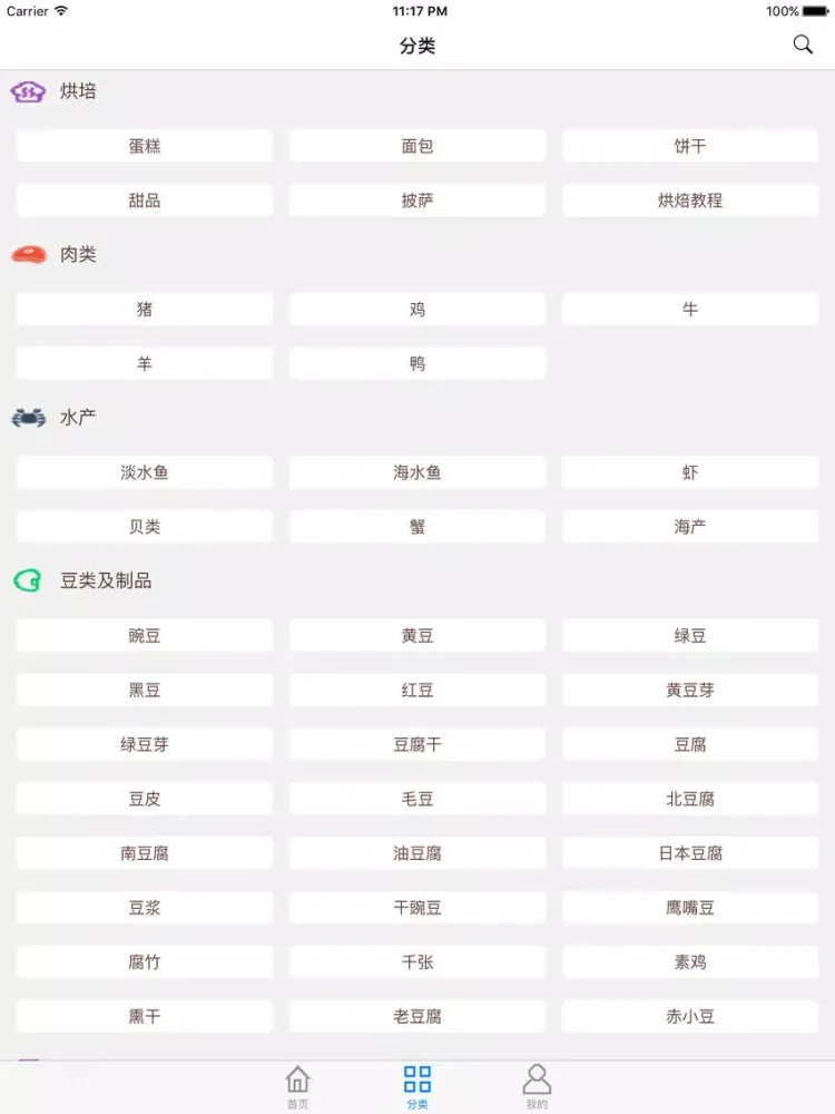 食谱养生 iPad 应用截图