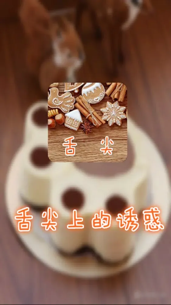 食谱养生应用截图