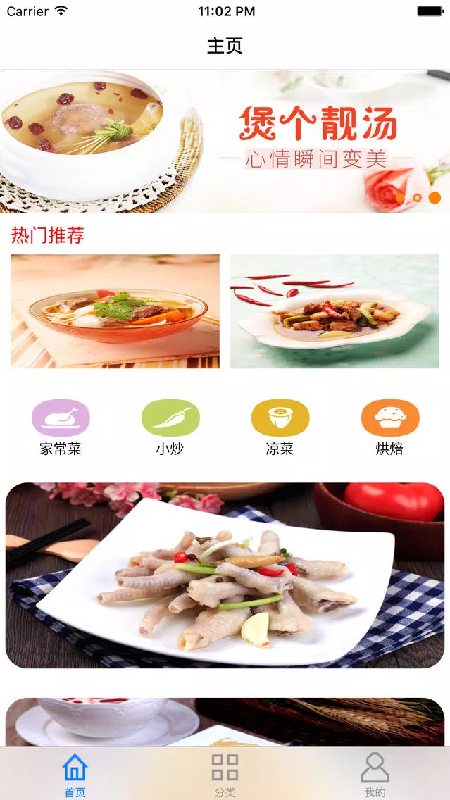Captures d'écran de 食谱养生