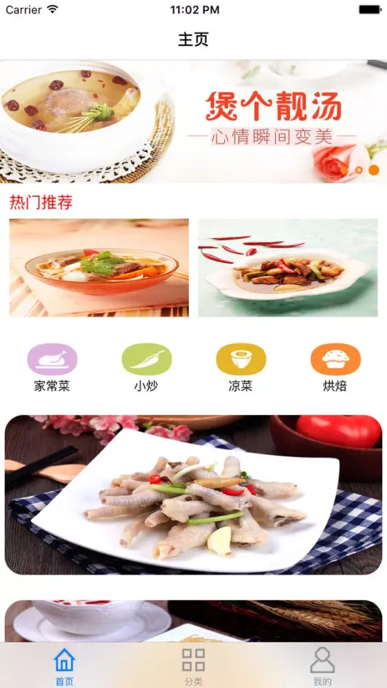 食谱养生应用截图