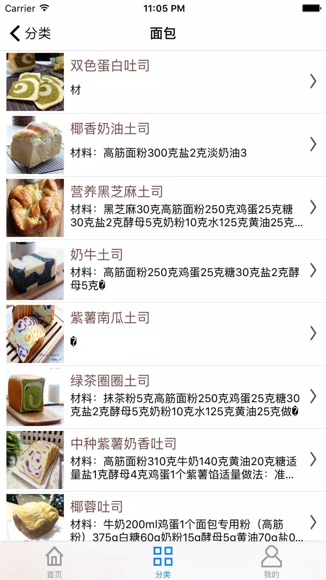 Captures d'écran de 食谱养生