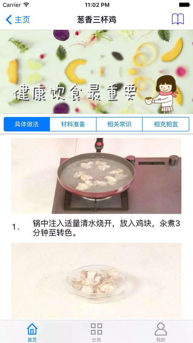 Captures d'écran de 食谱养生