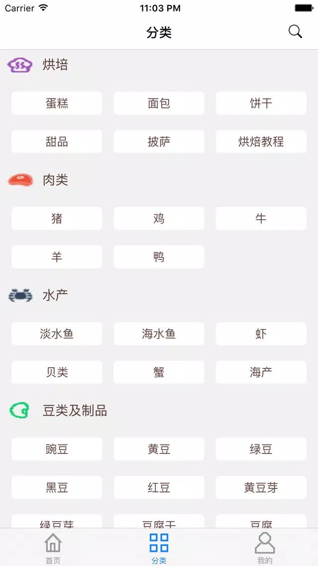 Captures d'écran de 食谱养生