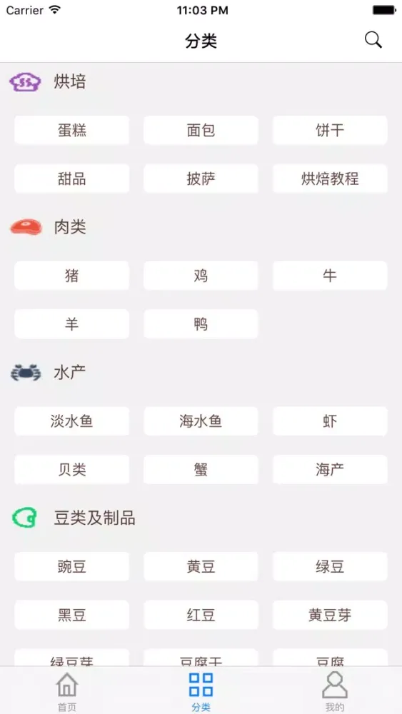 食谱养生应用截图