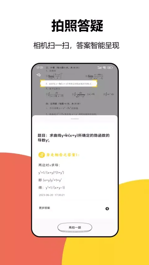 Capturas de pantalla de 大学答案