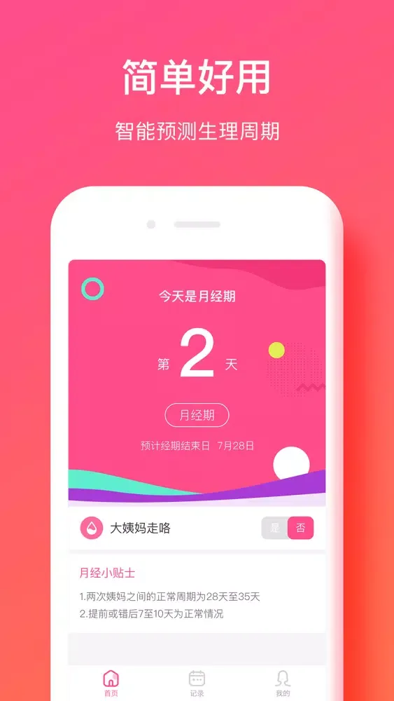 Capturas de tela do 贴心姨妈-女性生理期助手