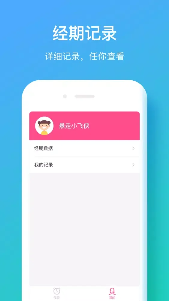 Capturas de tela do 贴心姨妈-女性生理期助手
