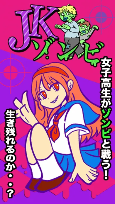 Screenshot di 女子高生vsゾンビ