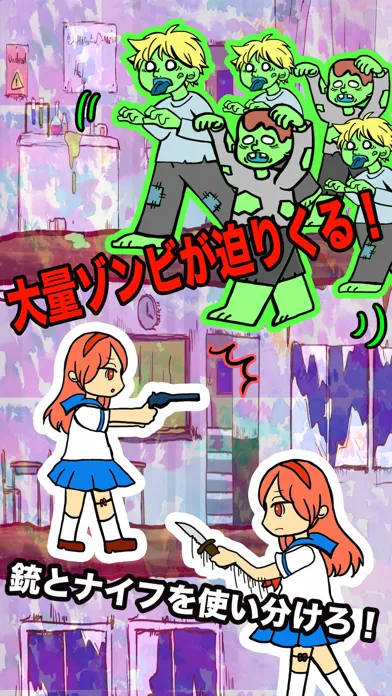 Screenshot di 女子高生vsゾンビ