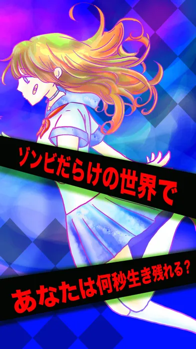 Screenshot di 女子高生vsゾンビ