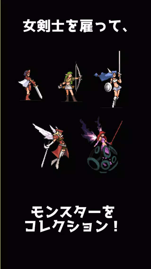 モンコレ-女剣士を雇いモンスターを集めよう！ Screenshots