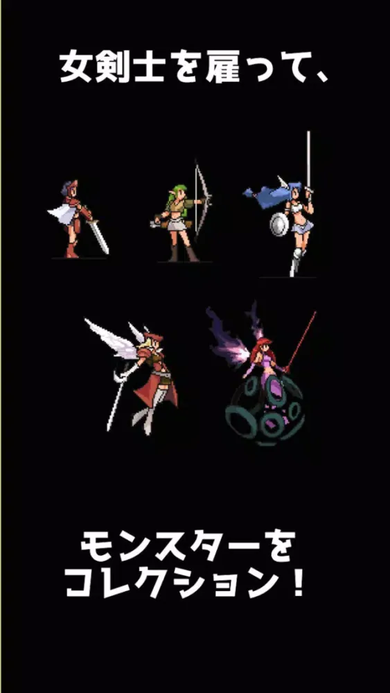 Captures d'écran de モンコレ-女剣士を雇いモンスターを集めよう！