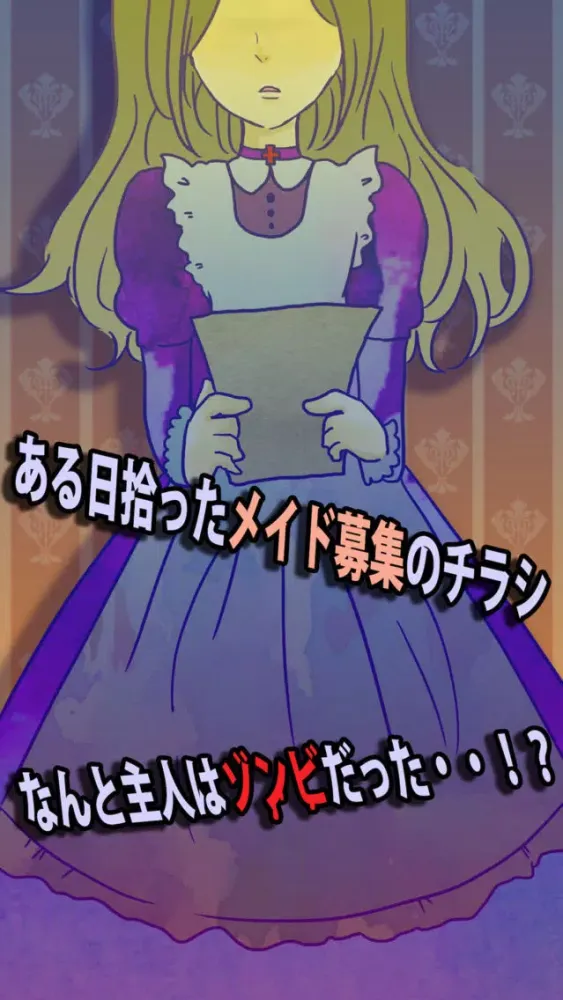 ある日突然、ゾンビな王子のメイドに！？ Screenshots