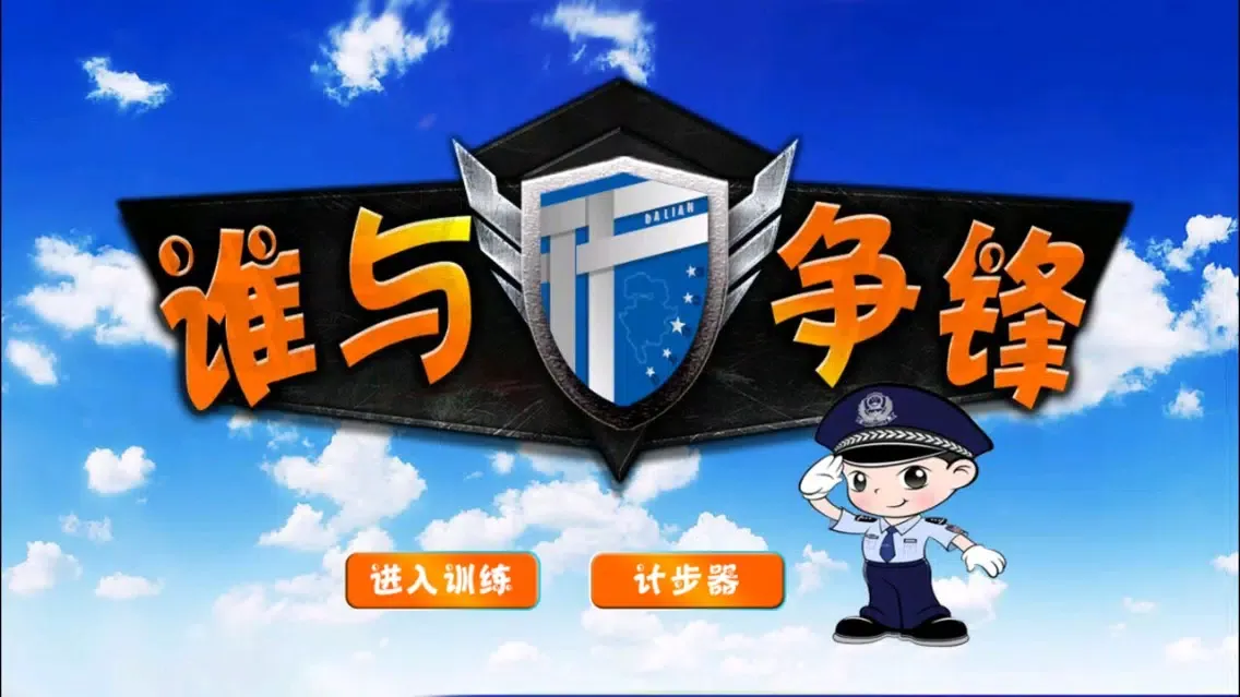 谁与争锋 سکرین شاٹس
