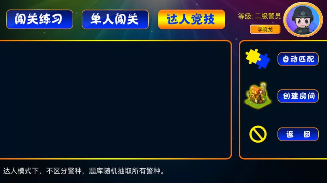 谁与争锋 سکرین شاٹس