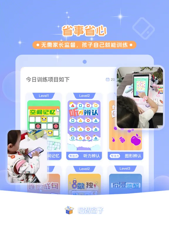 启智AI注意力 iPad Screenshots