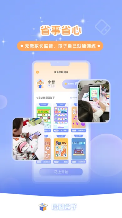 启智AI注意力 Screenshots