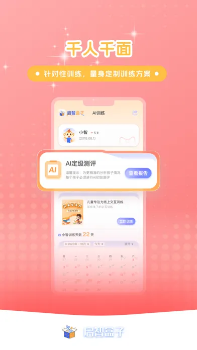 启智AI注意力 Screenshots