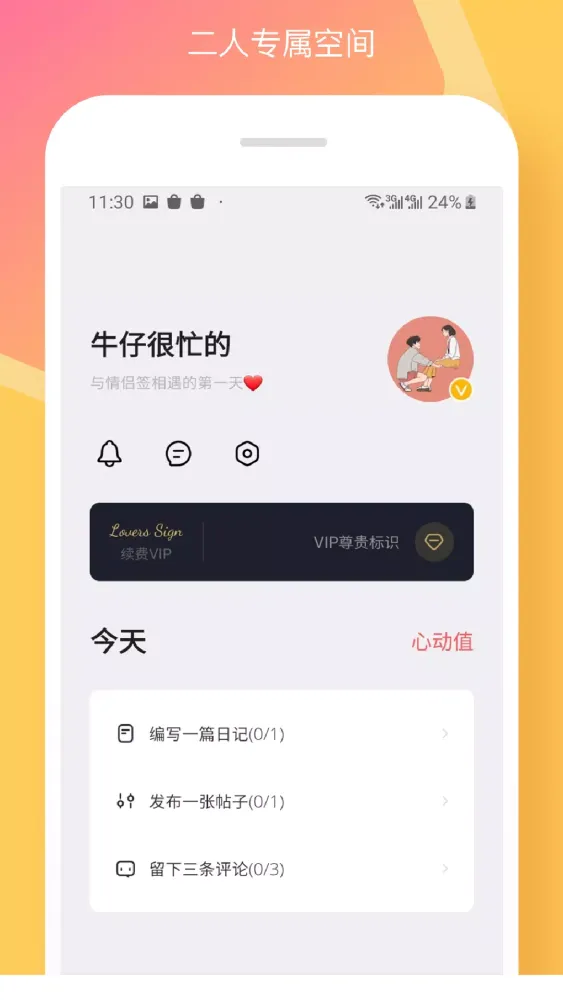 Capturas de pantalla de 情侣签