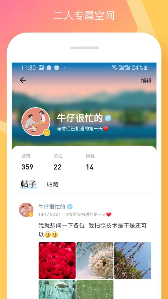 Capturas de pantalla de 情侣签