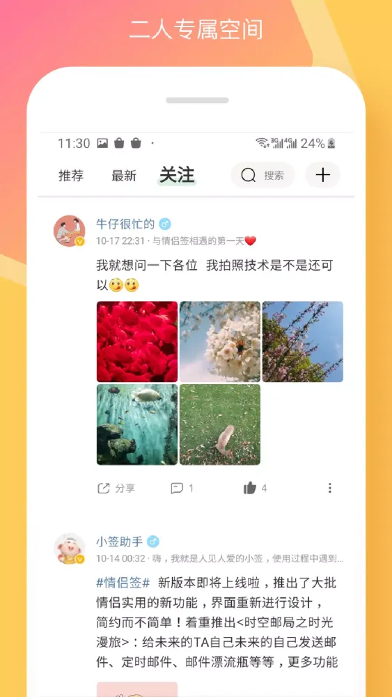 Capturas de pantalla de 情侣签