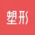 塑形舞蹈-暴汗燃脂瘦全身减肥逆袭
