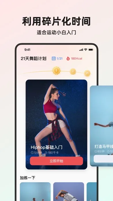 Tangkapan skrin 塑形舞蹈-暴汗燃脂瘦全身减肥逆袭