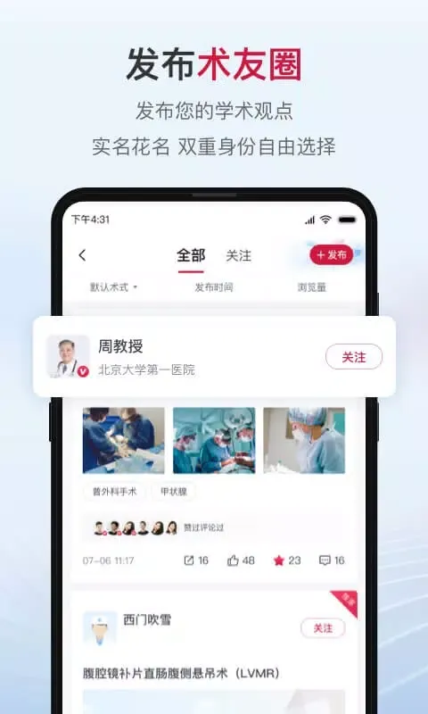 博鳌医学 স্ক্রিনশট