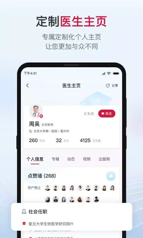 博鳌医学 স্ক্রিনশট