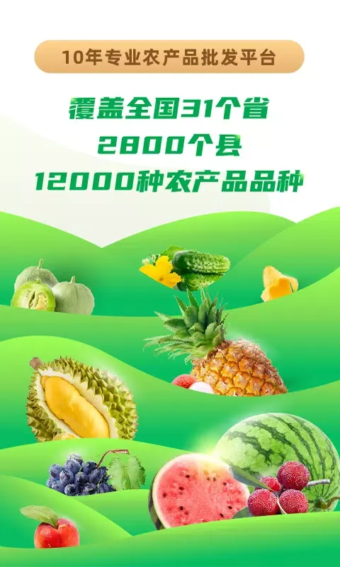 一亩田 Screenshots