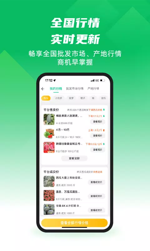 一亩田的應用截圖2
