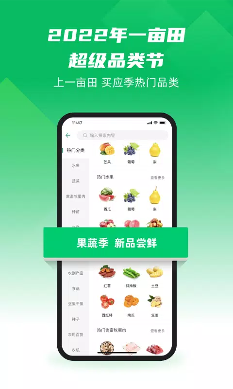 一亩田的應用截圖3