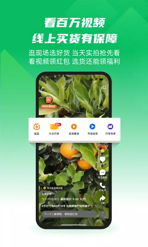 一亩田的應用截圖4