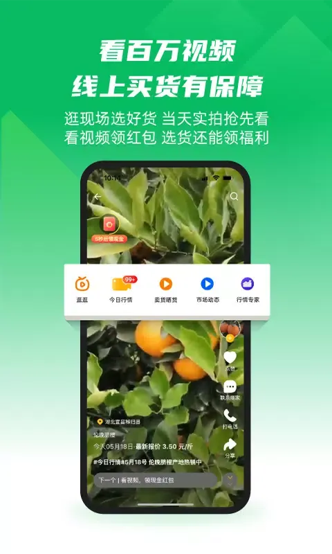 一亩田 Screenshots
