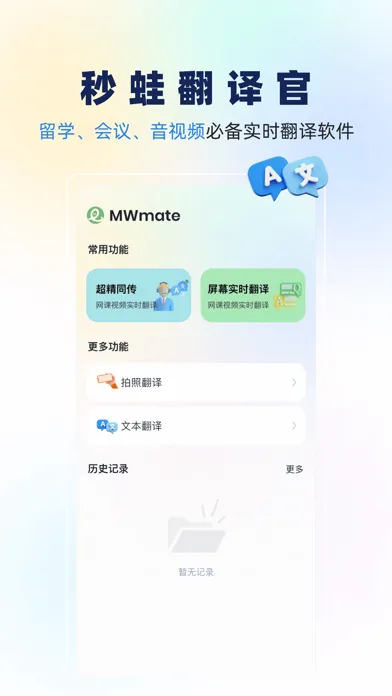 Tangkapan layar 妙蛙翻译官-同声传译&屏幕实时翻译器