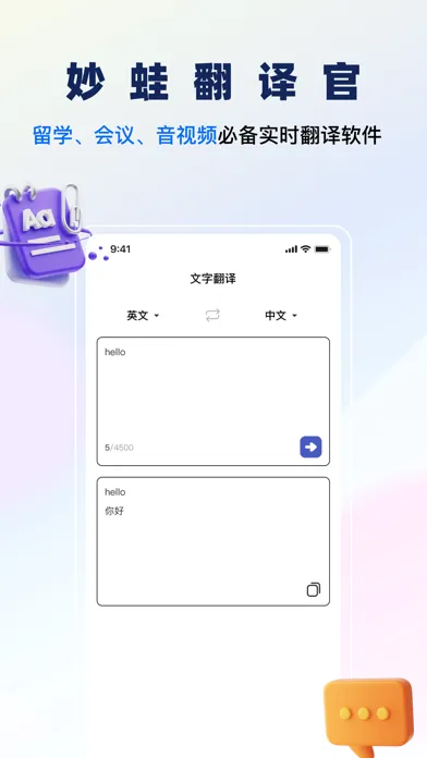 Tangkapan layar 妙蛙翻译官-同声传译&屏幕实时翻译器