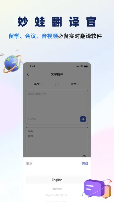 Tangkapan layar 妙蛙翻译官-同声传译&屏幕实时翻译器