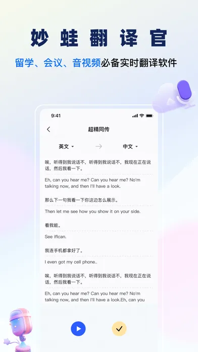 Tangkapan layar 妙蛙翻译官-同声传译&屏幕实时翻译器