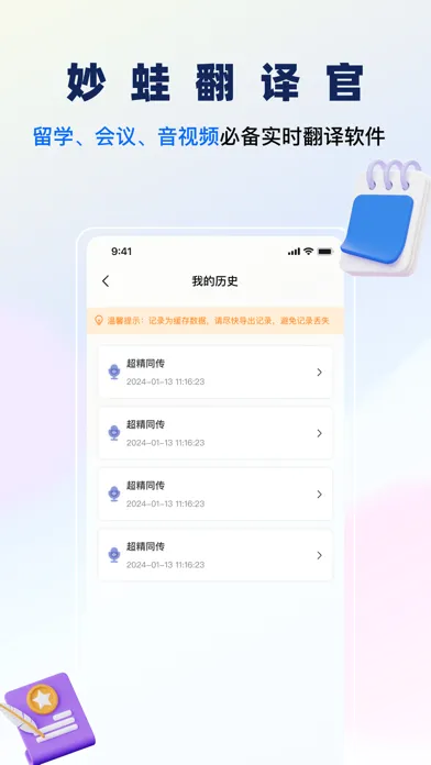 Tangkapan layar 妙蛙翻译官-同声传译&屏幕实时翻译器