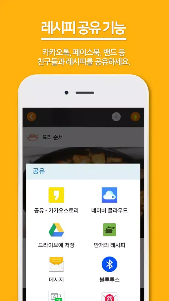 백주부 요리 레시피 スクリーンショット