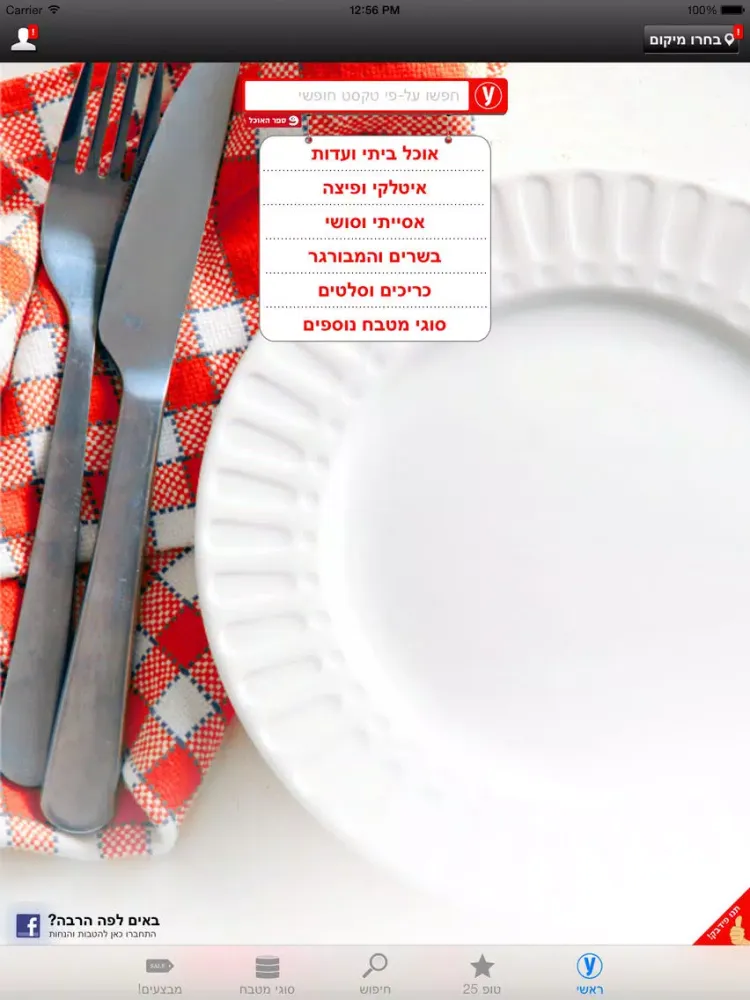 ynet Takeaway iPad  Ekran Görüntüleri