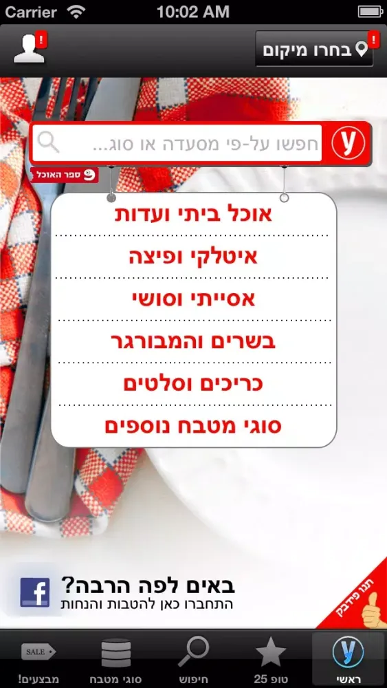 ynet Takeaway Ekran Görüntüleri