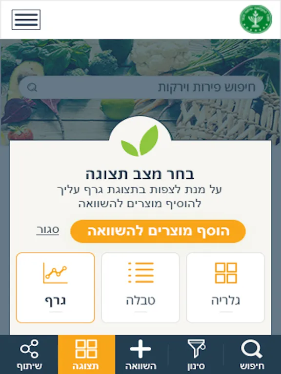 Captures d'écran de סקר מחירי תוצרת הארץ iPad 
