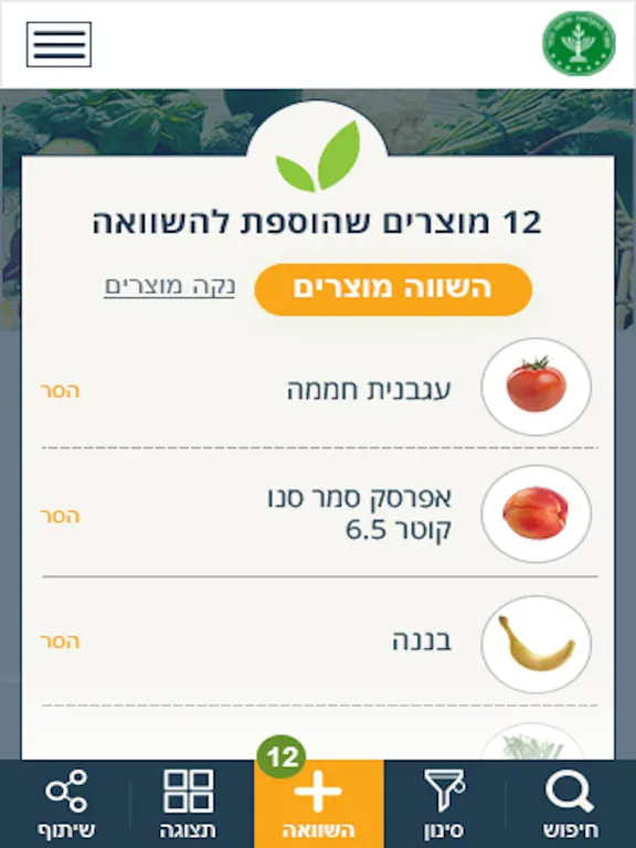Captures d'écran de סקר מחירי תוצרת הארץ iPad 
