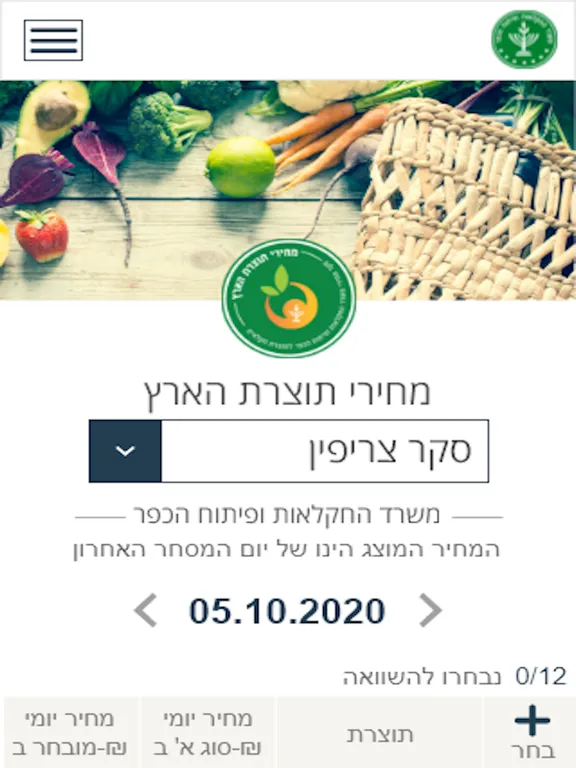 Captures d'écran de סקר מחירי תוצרת הארץ iPad 
