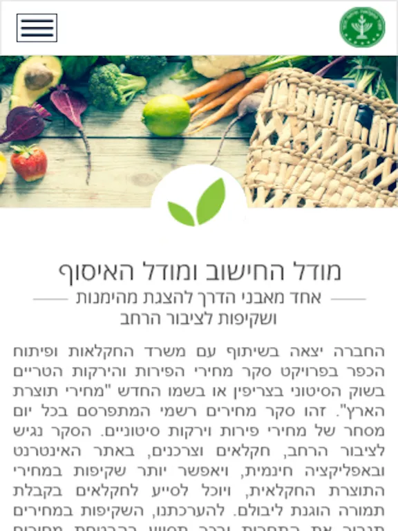 Captures d'écran de סקר מחירי תוצרת הארץ iPad 