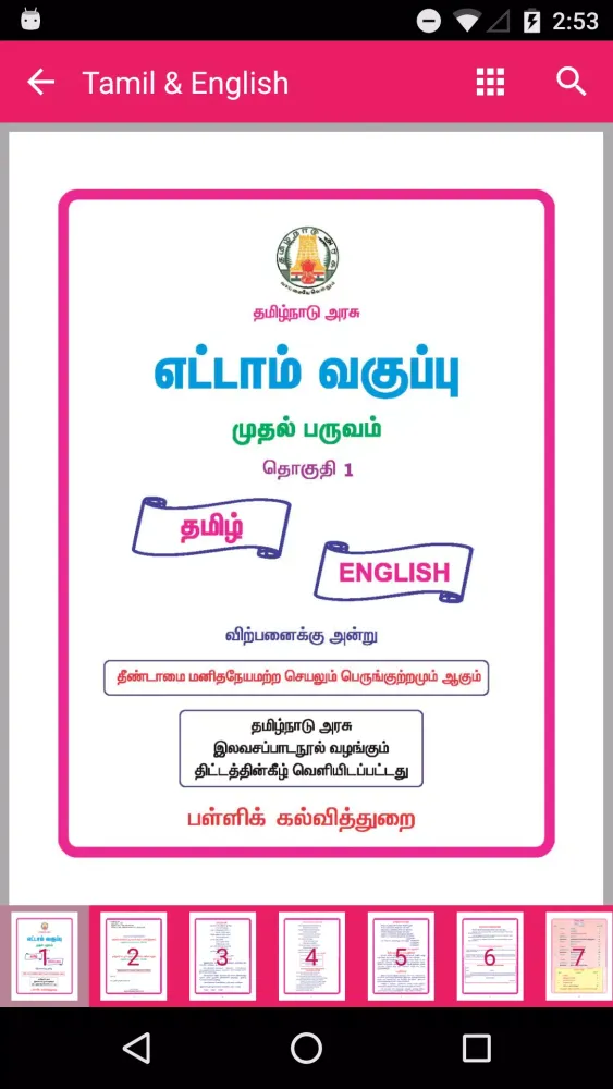 صور School Samacheer Text books for TamilNadu Students