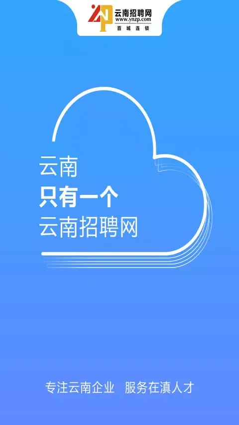 Captures d'écran de 云南招聘网