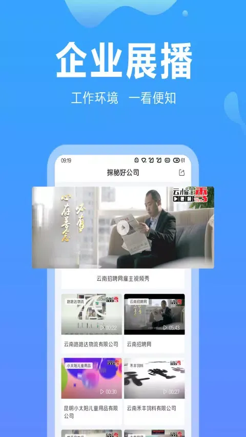 Captures d'écran de 云南招聘网